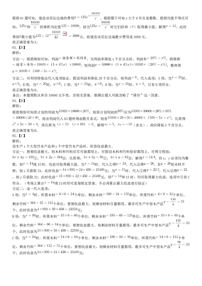 2019年下半年全国事业单位联考C类《职业能力倾向测验》题（贵州湖北内蒙古安徽云南青海甘肃四川网友回忆版）_26事业职测+综合_闲鱼2026事业单位职测+综合_A类-综合管理_联考C类