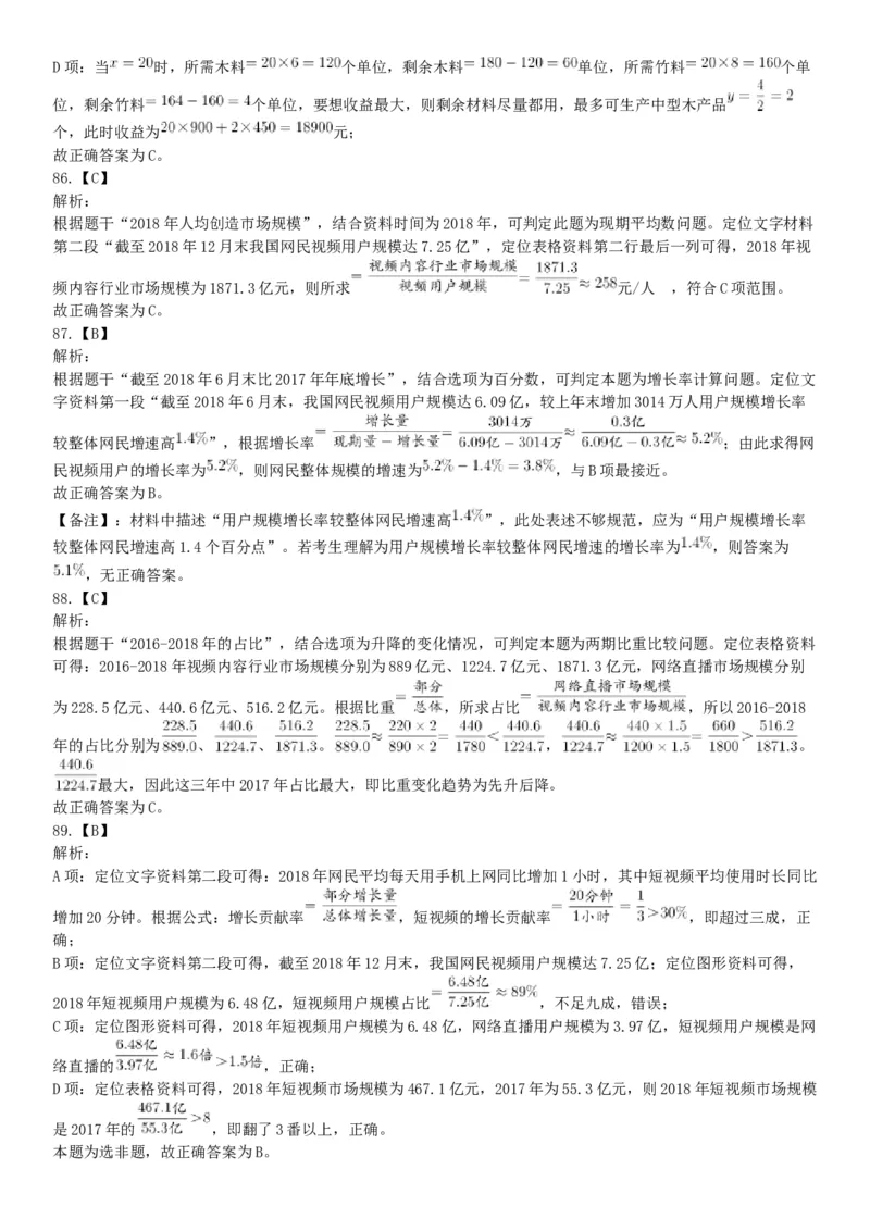 2019年下半年全国事业单位联考C类《职业能力倾向测验》题（贵州湖北内蒙古安徽云南青海甘肃四川网友回忆版）_26事业职测+综合_闲鱼2026事业单位职测+综合_A类-综合管理_联考C类