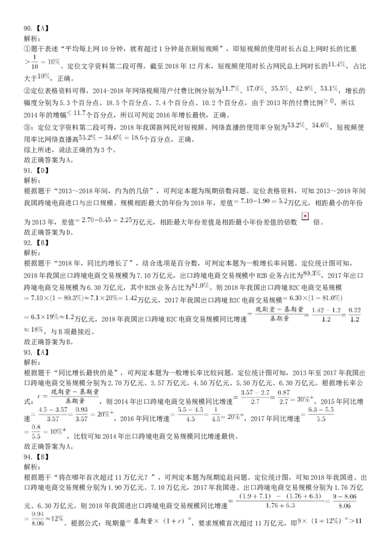 2019年下半年全国事业单位联考C类《职业能力倾向测验》题（贵州湖北内蒙古安徽云南青海甘肃四川网友回忆版）_26事业职测+综合_闲鱼2026事业单位职测+综合_A类-综合管理_联考C类