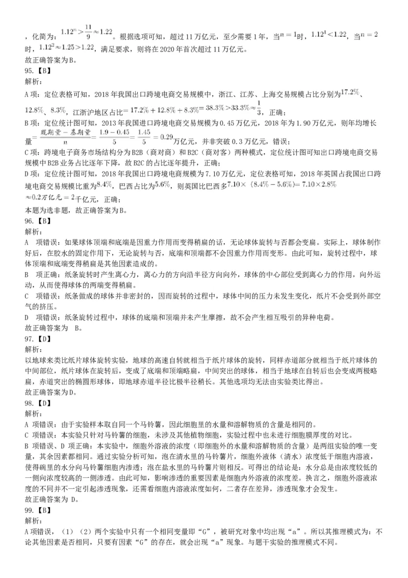 2019年下半年全国事业单位联考C类《职业能力倾向测验》题（贵州湖北内蒙古安徽云南青海甘肃四川网友回忆版）_26事业职测+综合_闲鱼2026事业单位职测+综合_A类-综合管理_联考C类