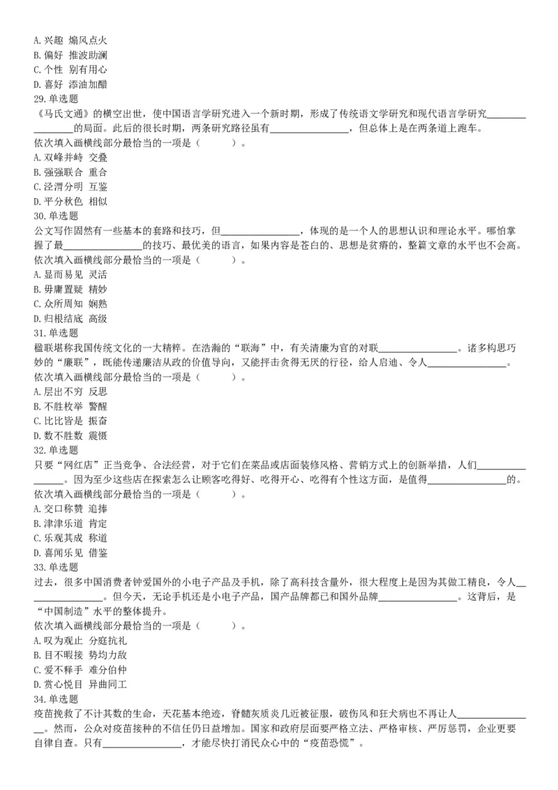 2019年下半年全国事业单位联考C类《职业能力倾向测验》题（贵州湖北内蒙古安徽云南青海甘肃四川网友回忆版）_26事业职测+综合_闲鱼2026事业单位职测+综合_A类-综合管理_联考C类