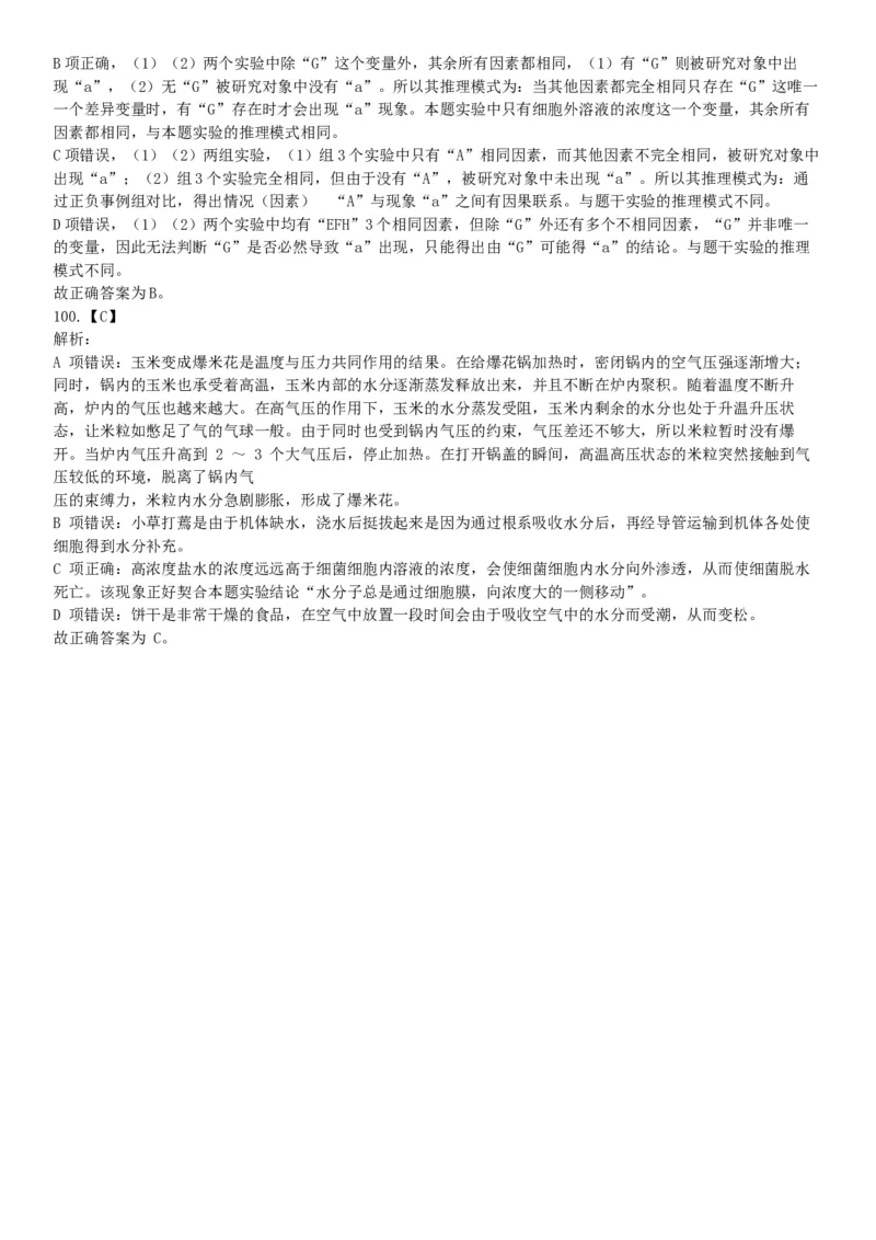 2019年下半年全国事业单位联考C类《职业能力倾向测验》题（贵州湖北内蒙古安徽云南青海甘肃四川网友回忆版）_26事业职测+综合_闲鱼2026事业单位职测+综合_A类-综合管理_联考C类
