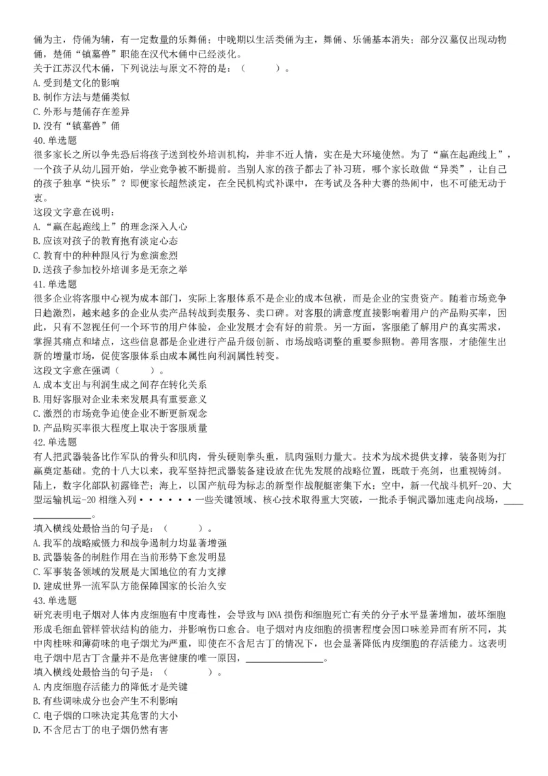 2019年下半年全国事业单位联考C类《职业能力倾向测验》题（贵州湖北内蒙古安徽云南青海甘肃四川网友回忆版）_26事业职测+综合_闲鱼2026事业单位职测+综合_A类-综合管理_联考C类