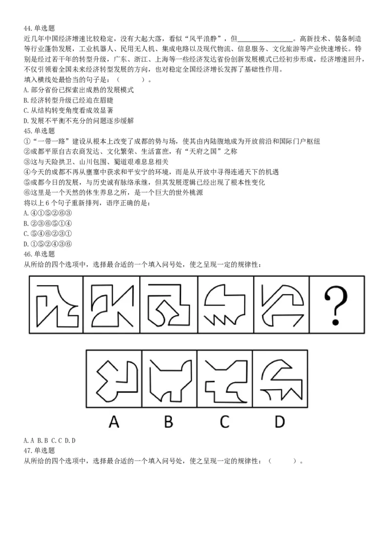 2019年下半年全国事业单位联考C类《职业能力倾向测验》题（贵州湖北内蒙古安徽云南青海甘肃四川网友回忆版）_26事业职测+综合_闲鱼2026事业单位职测+综合_A类-综合管理_联考C类