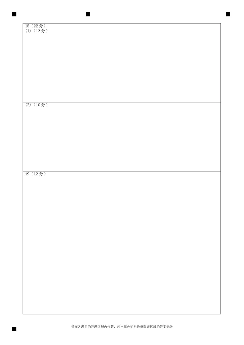 历史答题卡_A1502026各地模拟卷（超值！）_6月_240627四川省绵阳市南山中学2023-2024学年高二下学期期末热身