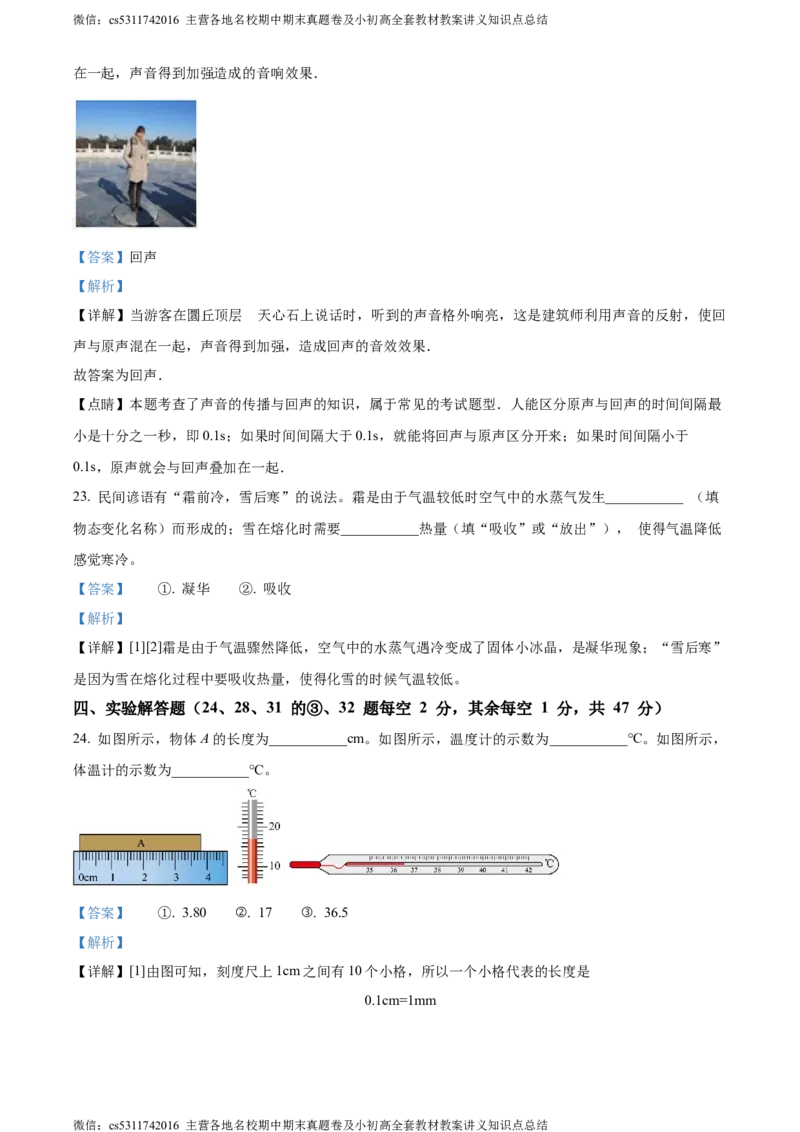 精品解析：北京市三十五中2023-2024学年八年级上学期期中考试物理试题（解析版）(1)_北京初中期末题_C605-京七八九_B京物理八九_物理_八年级上学期物理_2023-2024_北京物理8上期中