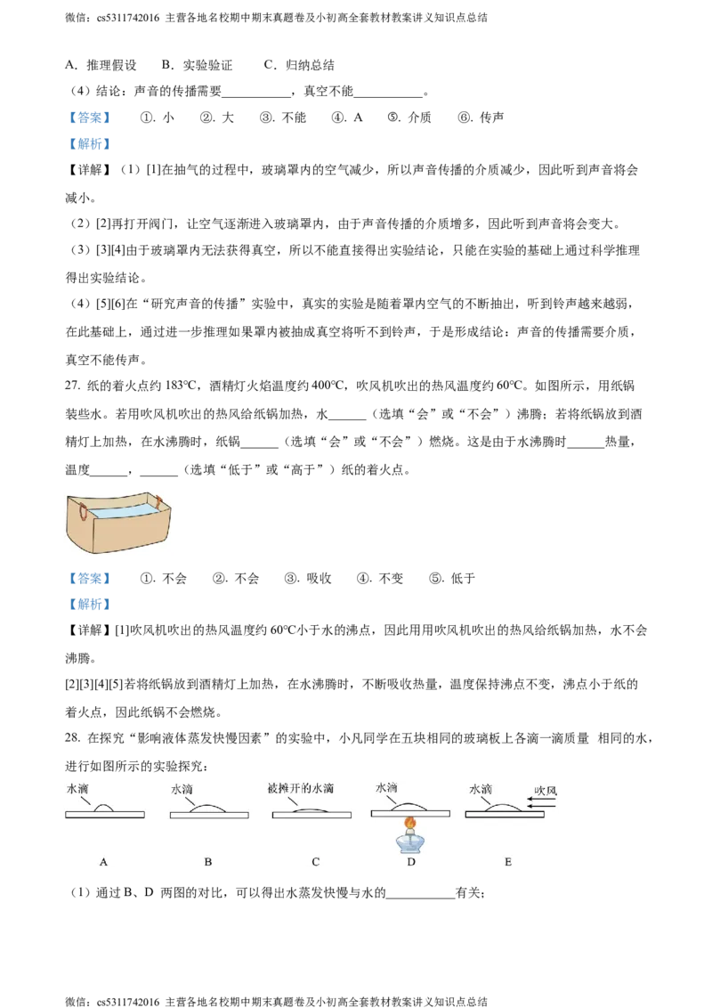精品解析：北京市三十五中2023-2024学年八年级上学期期中考试物理试题（解析版）(1)_北京初中期末题_C605-京七八九_B京物理八九_物理_八年级上学期物理_2023-2024_北京物理8上期中