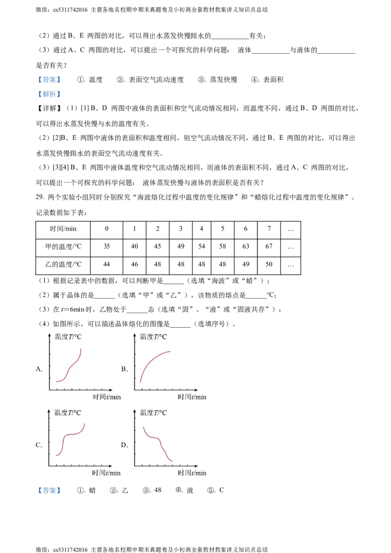 精品解析：北京市三十五中2023-2024学年八年级上学期期中考试物理试题（解析版）(1)_北京初中期末题_C605-京七八九_B京物理八九_物理_八年级上学期物理_2023-2024_北京物理8上期中