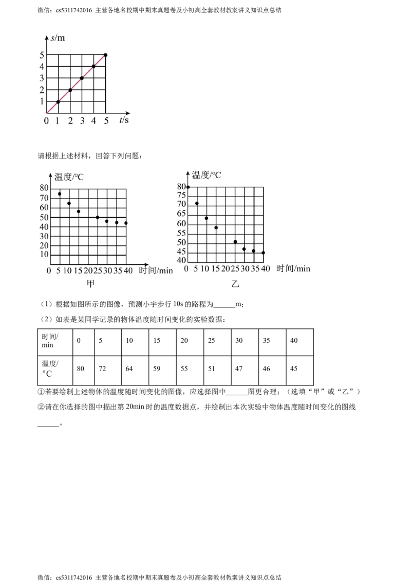 精品解析：北京市三十五中2023-2024学年八年级上学期期中考试物理试题（解析版）(1)_北京初中期末题_C605-京七八九_B京物理八九_物理_八年级上学期物理_2023-2024_北京物理8上期中