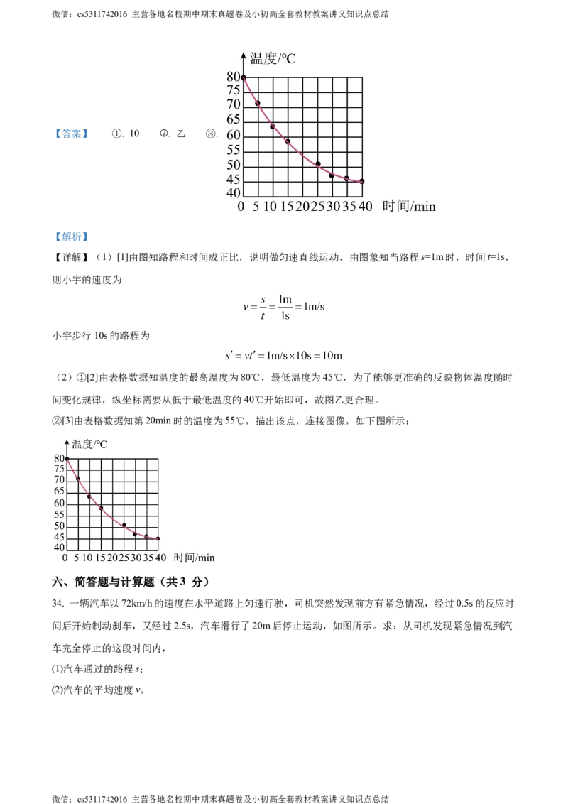 精品解析：北京市三十五中2023-2024学年八年级上学期期中考试物理试题（解析版）(1)_北京初中期末题_C605-京七八九_B京物理八九_物理_八年级上学期物理_2023-2024_北京物理8上期中