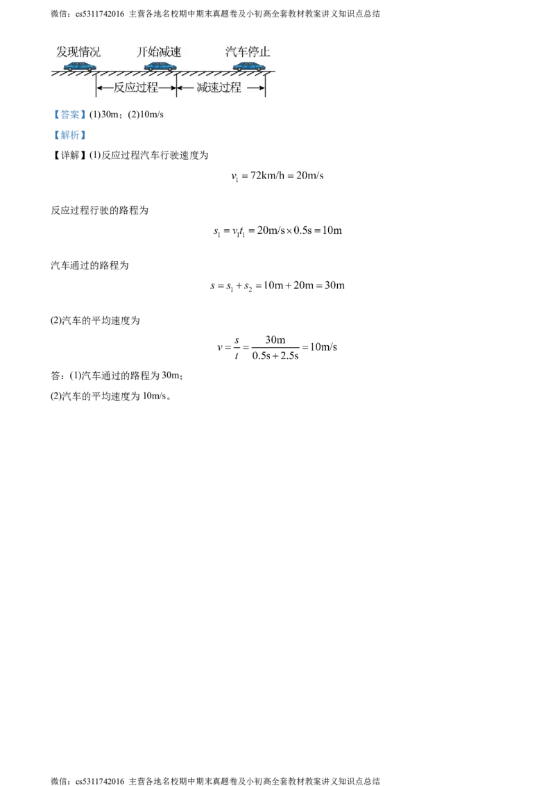 精品解析：北京市三十五中2023-2024学年八年级上学期期中考试物理试题（解析版）(1)_北京初中期末题_C605-京七八九_B京物理八九_物理_八年级上学期物理_2023-2024_北京物理8上期中