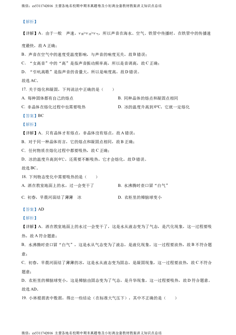 精品解析：北京市三十五中2023-2024学年八年级上学期期中考试物理试题（解析版）(1)_北京初中期末题_C605-京七八九_B京物理八九_物理_八年级上学期物理_2023-2024_北京物理8上期中