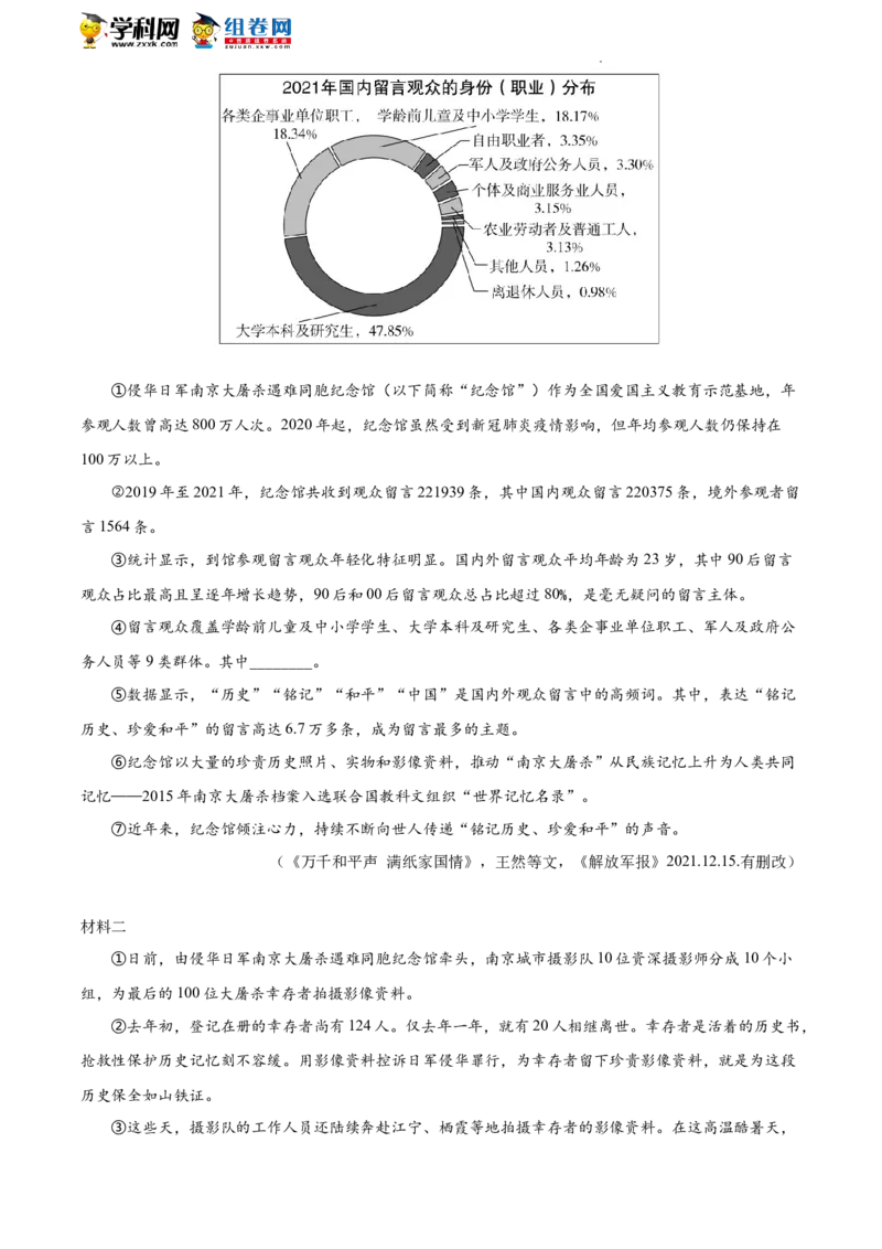 精品解析：2022年北京市东城区中考二模语文语文试题（解析版）(1)_北京初中期末题_C605-京七八九_B语文七八九_北京9下语文_2022-2023_精品解析：2023届北京市石景山区中考一模语文试题