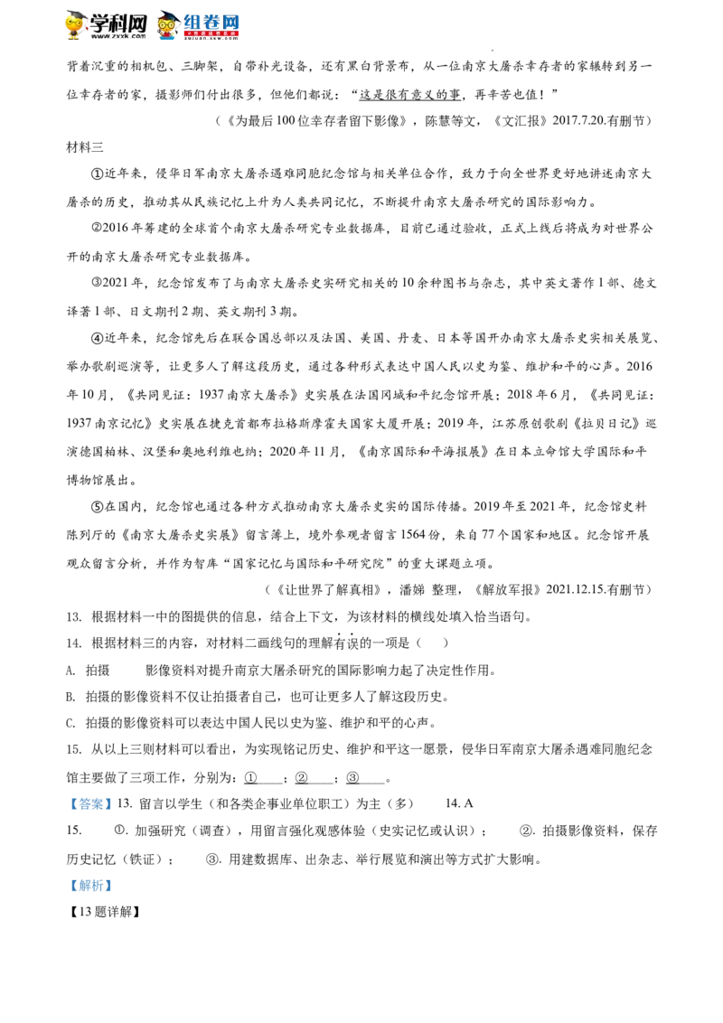 精品解析：2022年北京市东城区中考二模语文语文试题（解析版）(1)_北京初中期末题_C605-京七八九_B语文七八九_北京9下语文_2022-2023_精品解析：2023届北京市石景山区中考一模语文试题