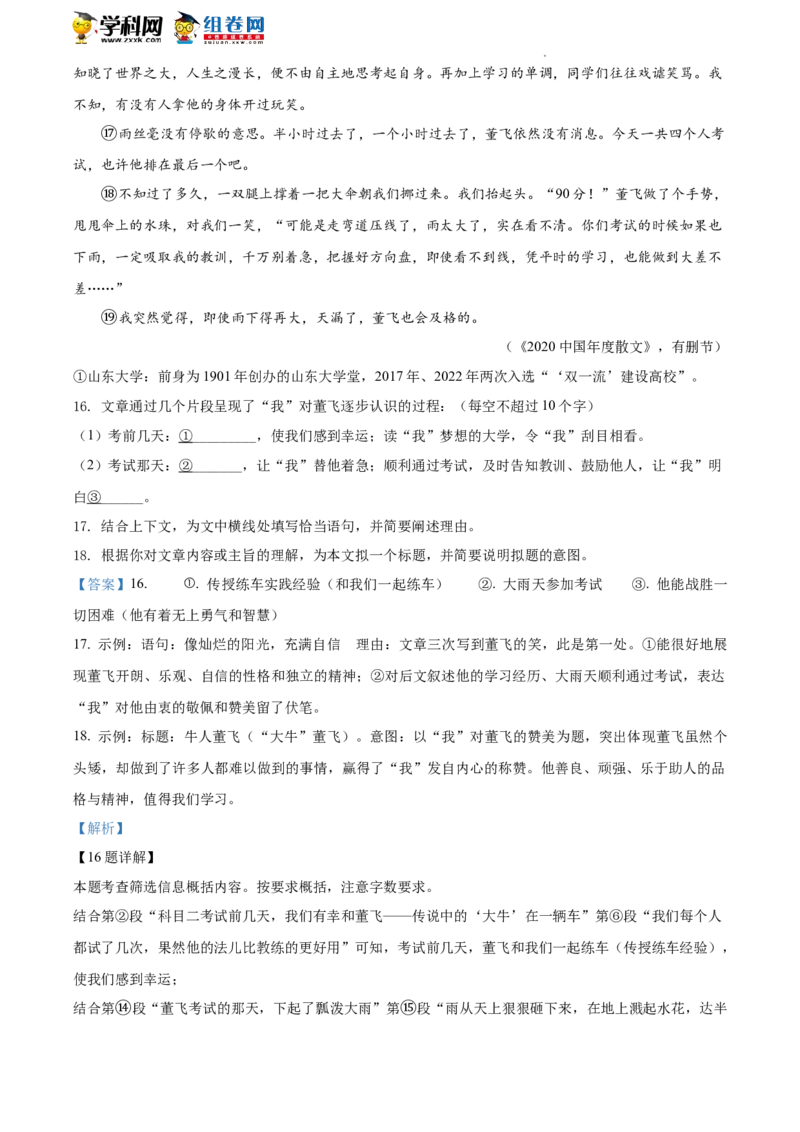 精品解析：2022年北京市东城区中考二模语文语文试题（解析版）(1)_北京初中期末题_C605-京七八九_B语文七八九_北京9下语文_2022-2023_精品解析：2023届北京市石景山区中考一模语文试题