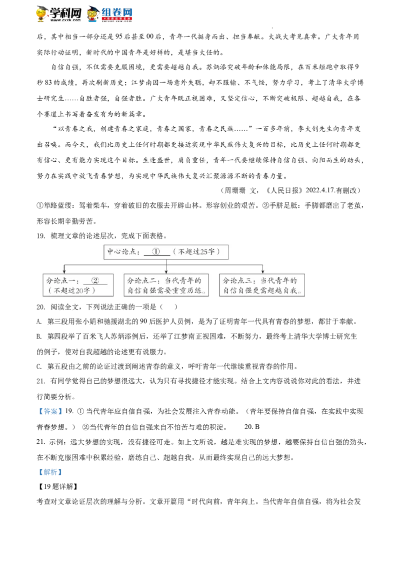 精品解析：2022年北京市东城区中考二模语文语文试题（解析版）(1)_北京初中期末题_C605-京七八九_B语文七八九_北京9下语文_2022-2023_精品解析：2023届北京市石景山区中考一模语文试题