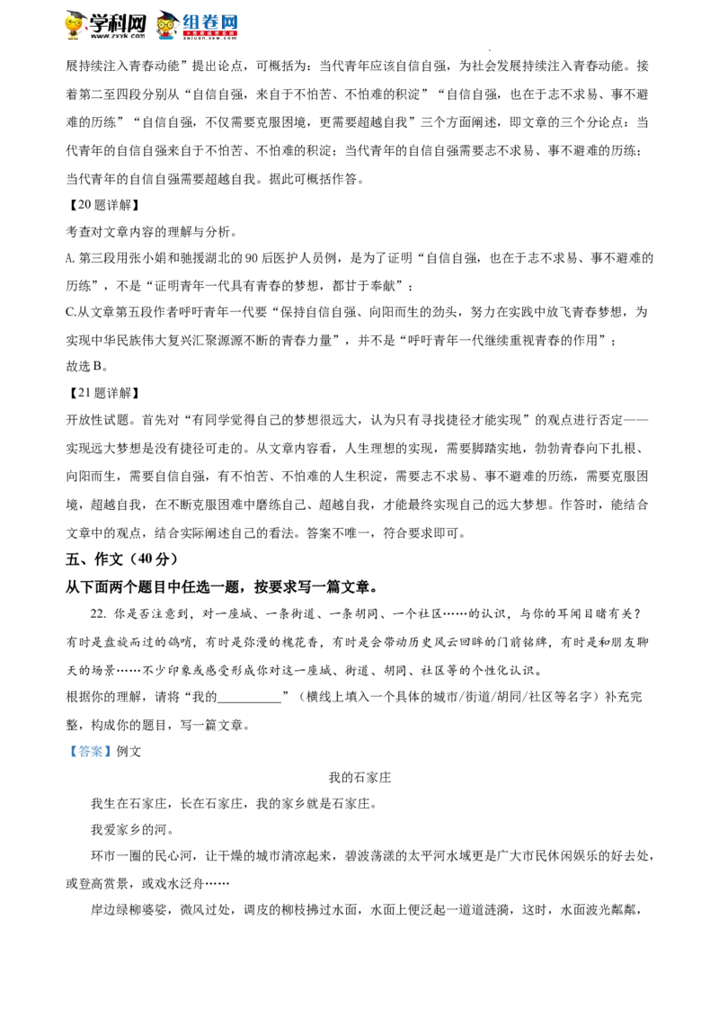精品解析：2022年北京市东城区中考二模语文语文试题（解析版）(1)_北京初中期末题_C605-京七八九_B语文七八九_北京9下语文_2022-2023_精品解析：2023届北京市石景山区中考一模语文试题