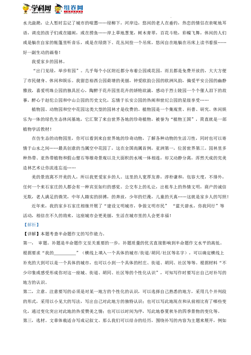 精品解析：2022年北京市东城区中考二模语文语文试题（解析版）(1)_北京初中期末题_C605-京七八九_B语文七八九_北京9下语文_2022-2023_精品解析：2023届北京市石景山区中考一模语文试题
