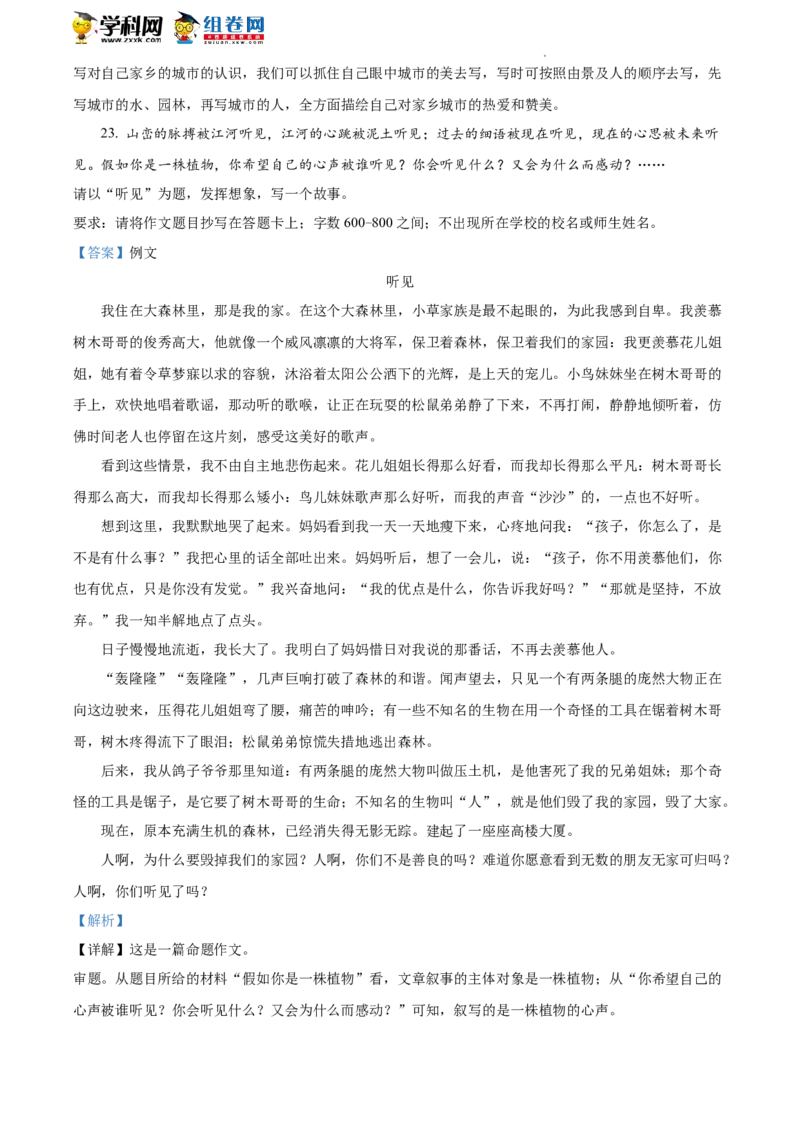 精品解析：2022年北京市东城区中考二模语文语文试题（解析版）(1)_北京初中期末题_C605-京七八九_B语文七八九_北京9下语文_2022-2023_精品解析：2023届北京市石景山区中考一模语文试题