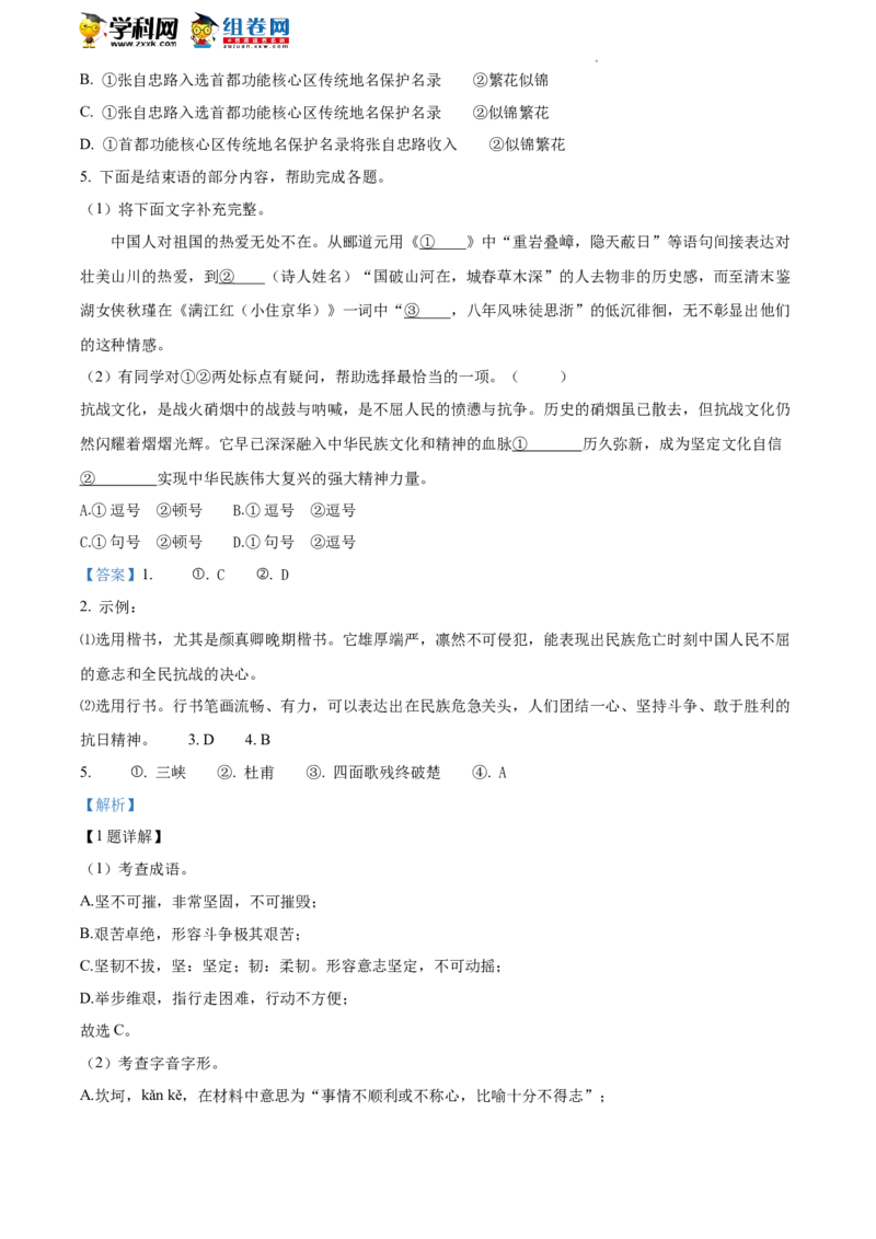 精品解析：2022年北京市东城区中考二模语文语文试题（解析版）(1)_北京初中期末题_C605-京七八九_B语文七八九_北京9下语文_2022-2023_精品解析：2023届北京市石景山区中考一模语文试题