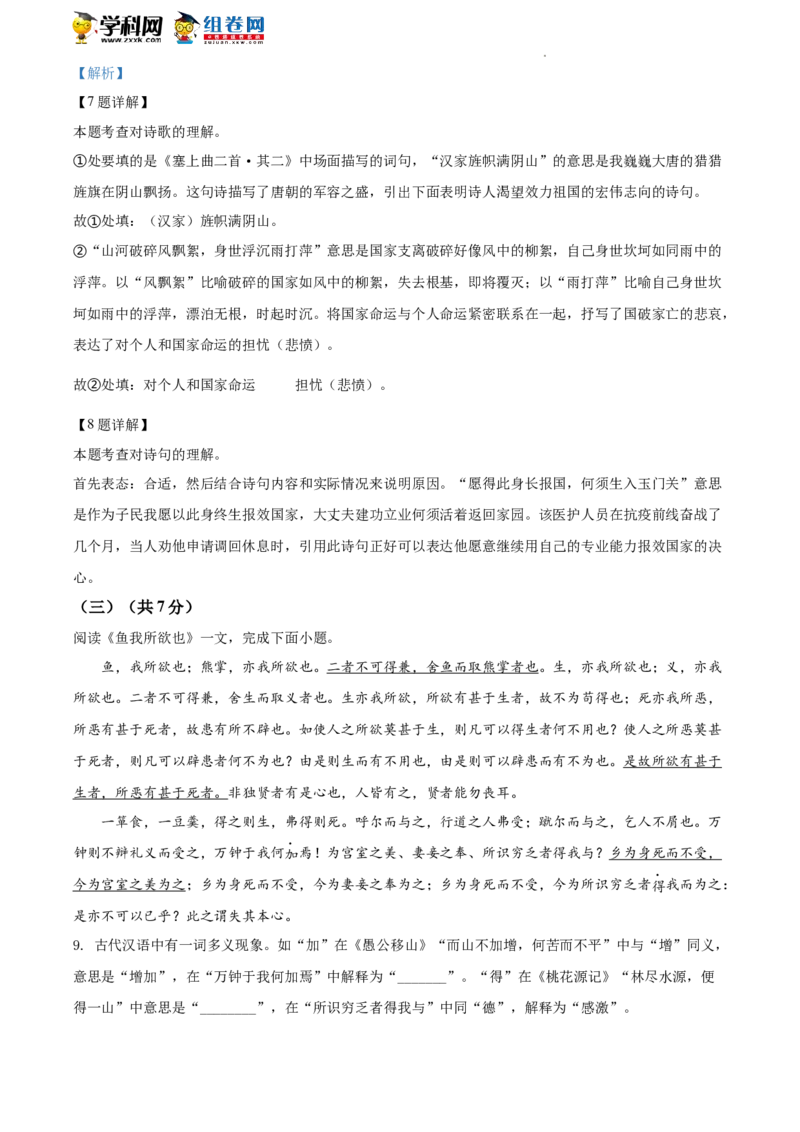 精品解析：2022年北京市东城区中考二模语文语文试题（解析版）(1)_北京初中期末题_C605-京七八九_B语文七八九_北京9下语文_2022-2023_精品解析：2023届北京市石景山区中考一模语文试题