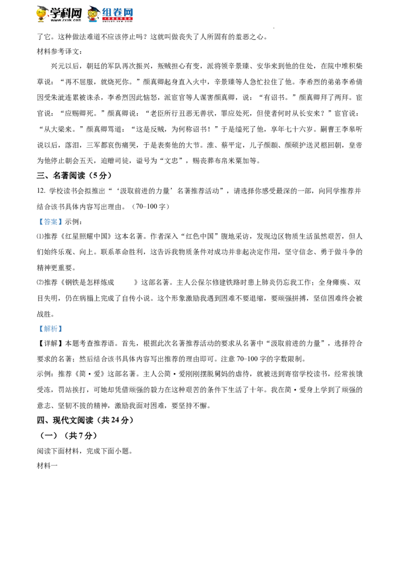 精品解析：2022年北京市东城区中考二模语文语文试题（解析版）(1)_北京初中期末题_C605-京七八九_B语文七八九_北京9下语文_2022-2023_精品解析：2023届北京市石景山区中考一模语文试题