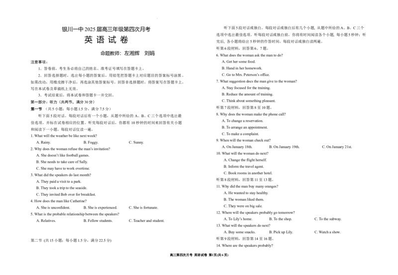 2025届高三第四次月考英语试卷_A1502026各地模拟卷（超值！）_12月_241204宁夏银川一中2025届高三上学期第四次月考_宁夏银川一中2025届高三上学期第四次月考英语（含听力）