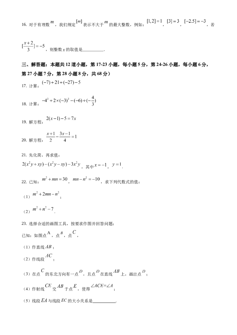 精品解析：北京市大兴区2019~2020学年七年级上学期期末数学试题（原卷版）(1)_北京初中期末题_C605-京七八九_B京市数学七八九_北京7上数学_2019-2021