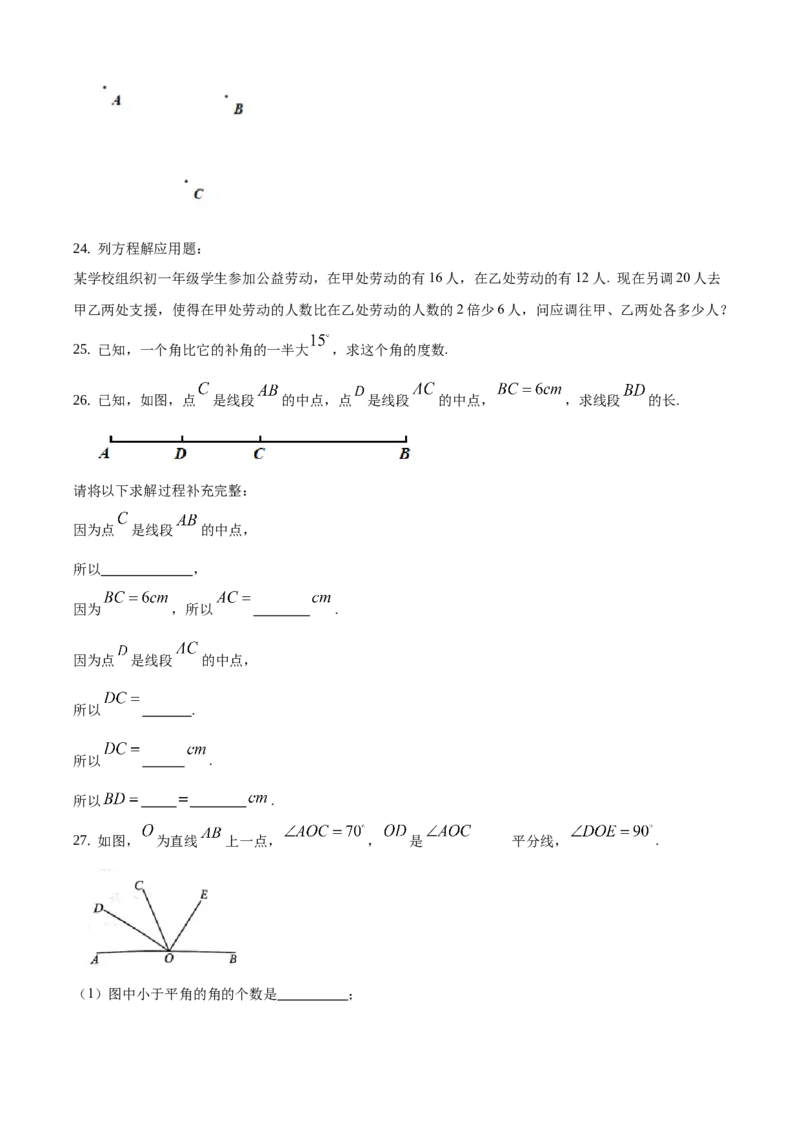 精品解析：北京市大兴区2019~2020学年七年级上学期期末数学试题（原卷版）(1)_北京初中期末题_C605-京七八九_B京市数学七八九_北京7上数学_2019-2021
