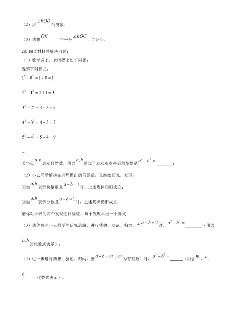 精品解析：北京市大兴区2019~2020学年七年级上学期期末数学试题（原卷版）(1)_北京初中期末题_C605-京七八九_B京市数学七八九_北京7上数学_2019-2021