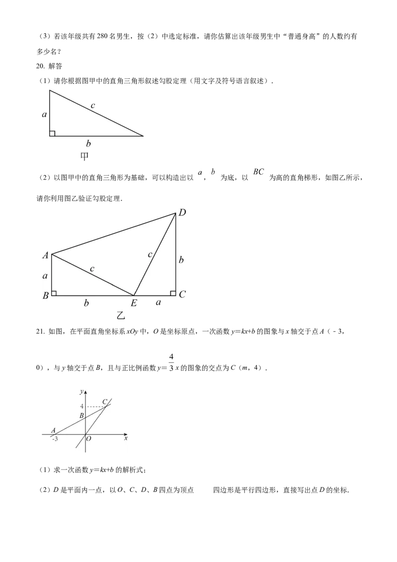 精品解析：北京市密云区太师庄中学2022-2023学年八年级下学期期末数学试题（原卷版）(1)_北京初中期末题_C605-京七八九_B京市数学七八九_北京数学八下_2022-2023