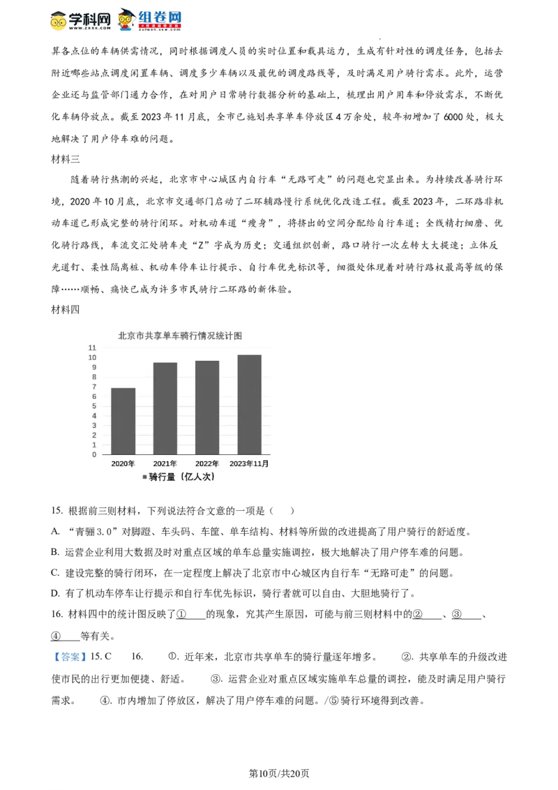精品解析：北京市房山区2023-2024学年九年级上学期期末语文试题（解析版）(1)_北京初中期末题_C605-京七八九_B语文七八九_北京9上语文_2023-2024