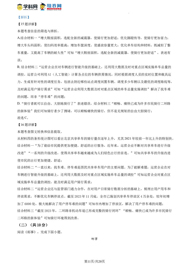 精品解析：北京市房山区2023-2024学年九年级上学期期末语文试题（解析版）(1)_北京初中期末题_C605-京七八九_B语文七八九_北京9上语文_2023-2024