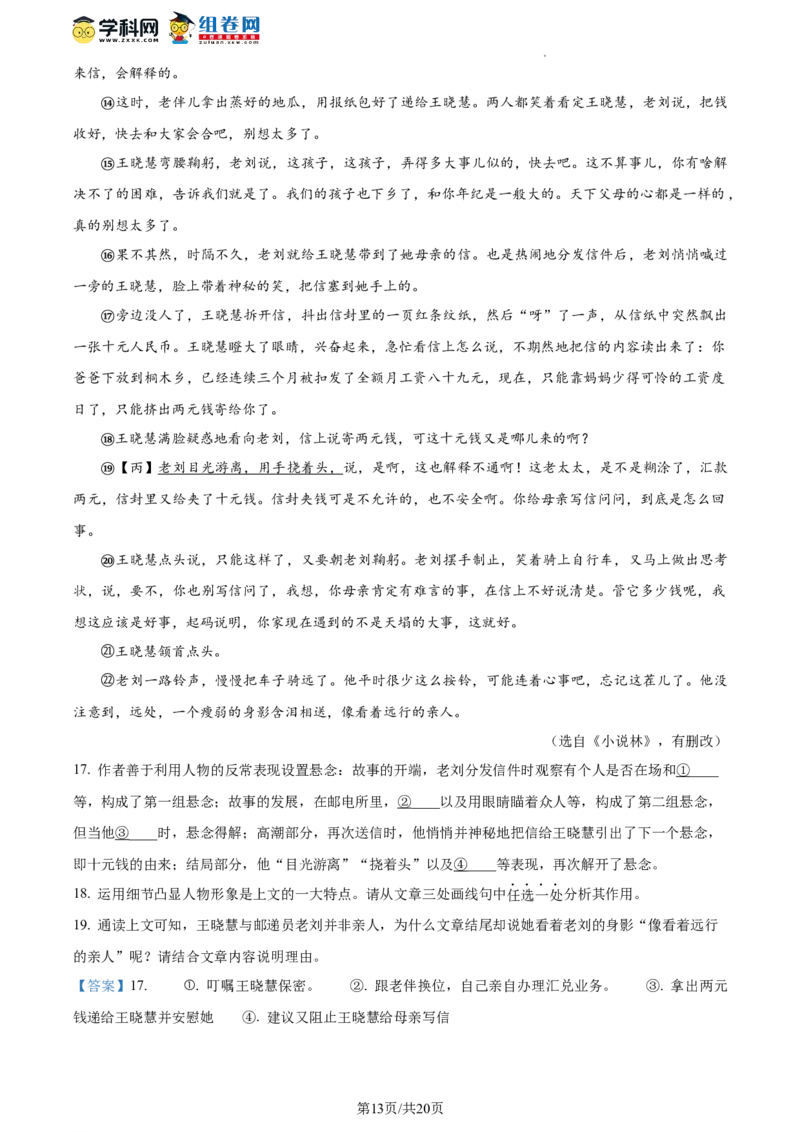 精品解析：北京市房山区2023-2024学年九年级上学期期末语文试题（解析版）(1)_北京初中期末题_C605-京七八九_B语文七八九_北京9上语文_2023-2024