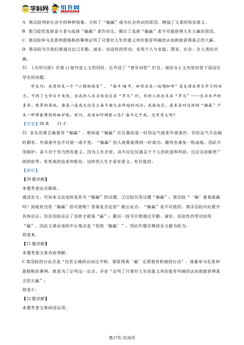 精品解析：北京市房山区2023-2024学年九年级上学期期末语文试题（解析版）(1)_北京初中期末题_C605-京七八九_B语文七八九_北京9上语文_2023-2024