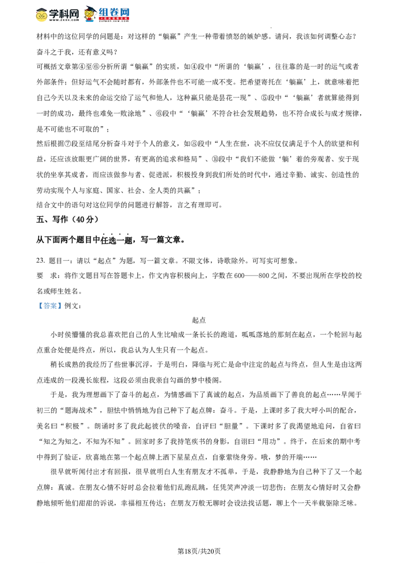 精品解析：北京市房山区2023-2024学年九年级上学期期末语文试题（解析版）(1)_北京初中期末题_C605-京七八九_B语文七八九_北京9上语文_2023-2024
