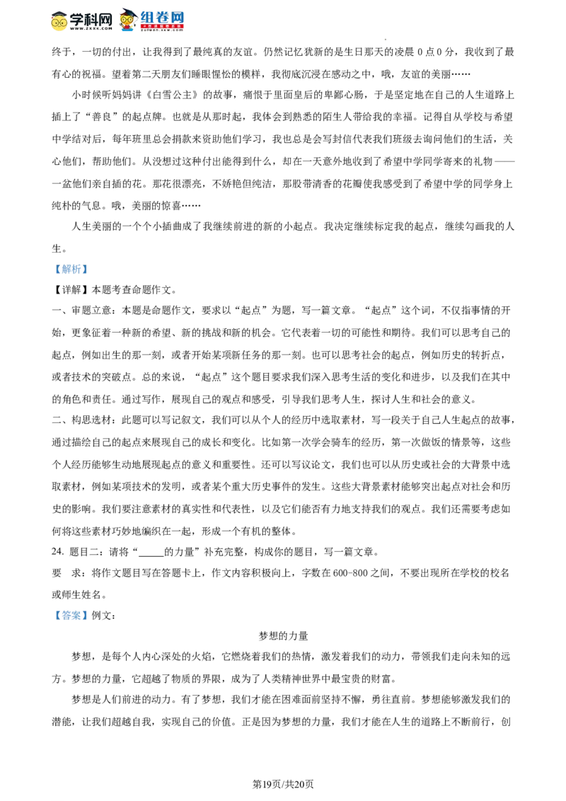精品解析：北京市房山区2023-2024学年九年级上学期期末语文试题（解析版）(1)_北京初中期末题_C605-京七八九_B语文七八九_北京9上语文_2023-2024