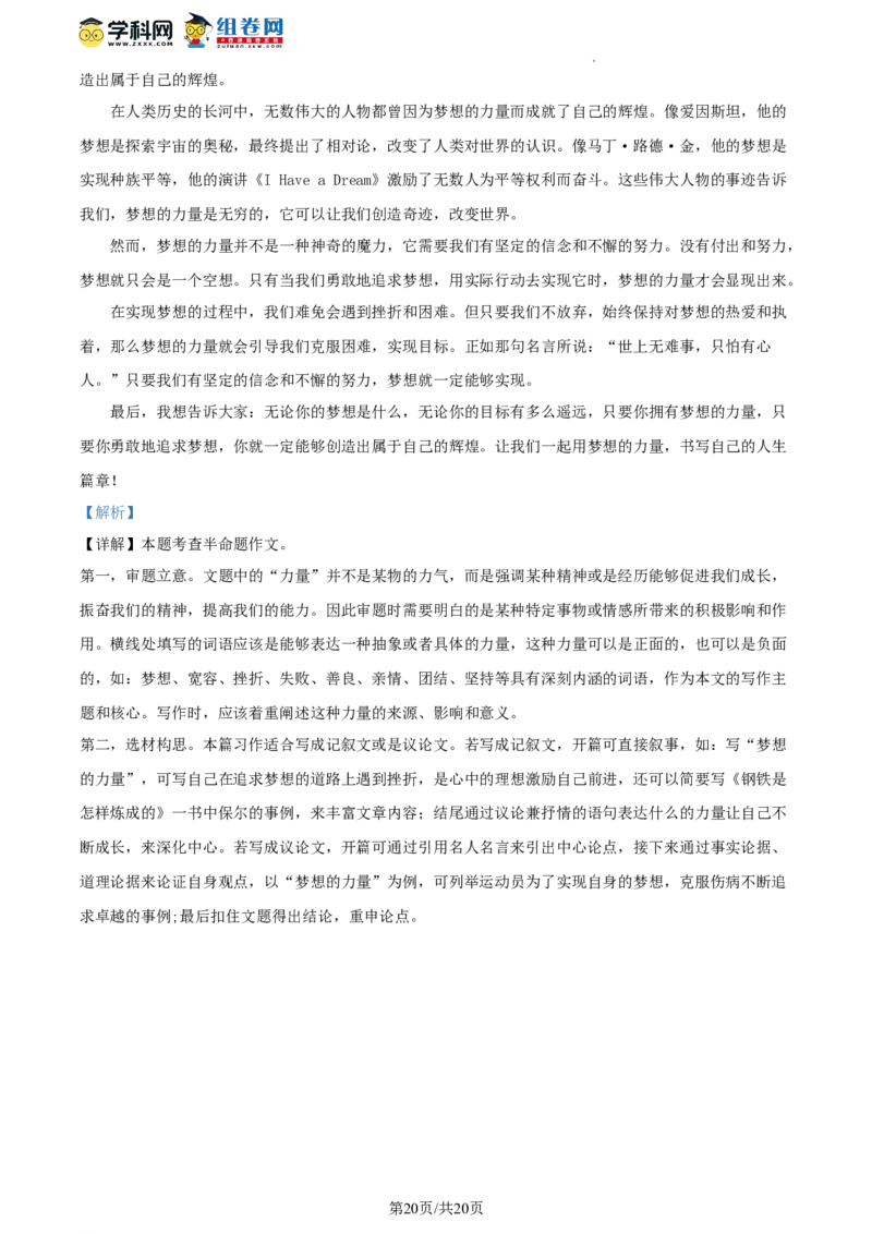 精品解析：北京市房山区2023-2024学年九年级上学期期末语文试题（解析版）(1)_北京初中期末题_C605-京七八九_B语文七八九_北京9上语文_2023-2024