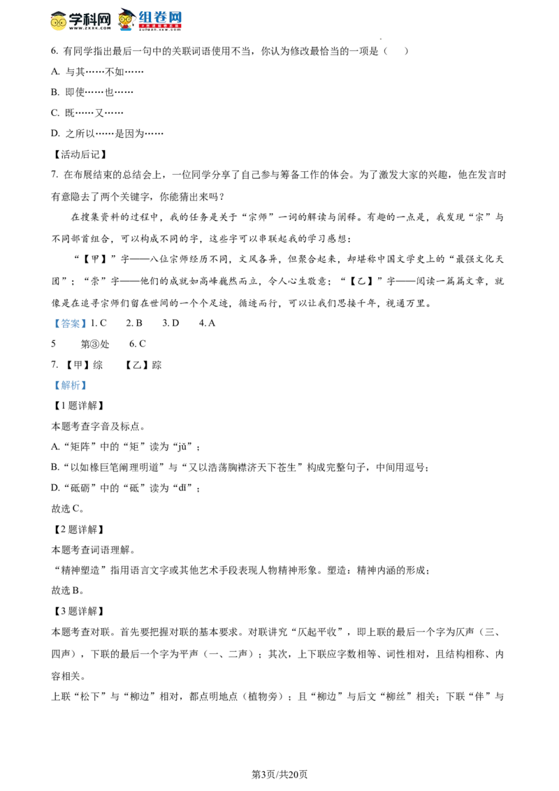 精品解析：北京市房山区2023-2024学年九年级上学期期末语文试题（解析版）(1)_北京初中期末题_C605-京七八九_B语文七八九_北京9上语文_2023-2024