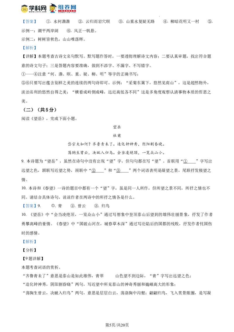 精品解析：北京市房山区2023-2024学年九年级上学期期末语文试题（解析版）(1)_北京初中期末题_C605-京七八九_B语文七八九_北京9上语文_2023-2024