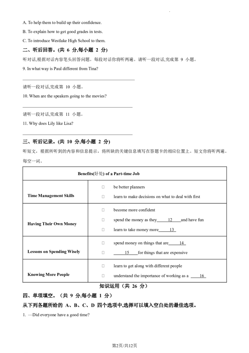 精品解析：北京市师达中学2022-2023学年八年级上学期期中英语试题（原卷版）(1)_北京初中期末题_C605-京七八九_B京英语七八九_北京8上英语_2022-2023