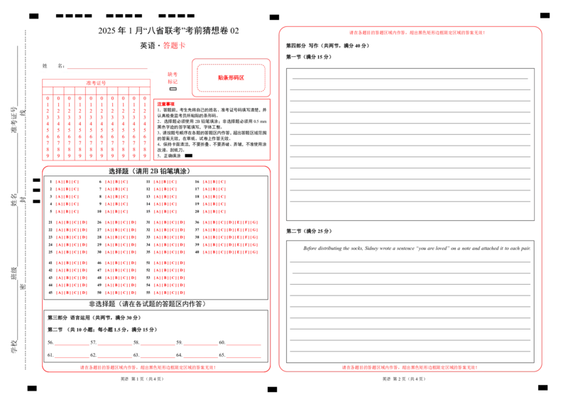 八省2025届高三&ldquo;八省联考&rdquo;考前猜想卷英语02答题卡_A1502026各地模拟卷（超值！）_12月_2412312025届高三&ldquo;八省联考&rdquo;考前猜想卷