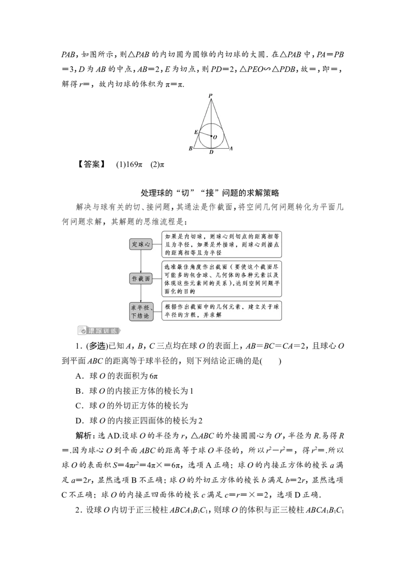 1第1讲　空间几何体及其表面积、体积_2.2025数学总复习_2023年新高考资料_一轮复习_2023新高考一轮复习讲义+课件_2023年高考数学一轮复习讲义（新高考）_赠补充习题库
