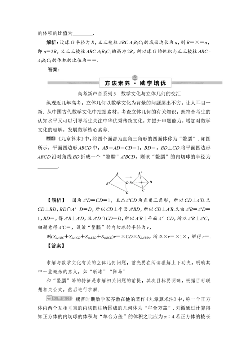 1第1讲　空间几何体及其表面积、体积_2.2025数学总复习_2023年新高考资料_一轮复习_2023新高考一轮复习讲义+课件_2023年高考数学一轮复习讲义（新高考）_赠补充习题库