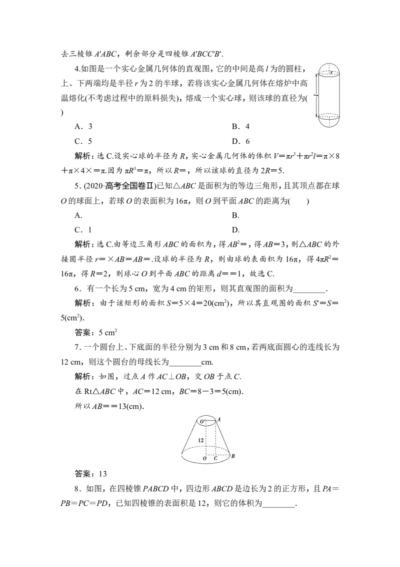 1第1讲　空间几何体及其表面积、体积_2.2025数学总复习_2023年新高考资料_一轮复习_2023新高考一轮复习讲义+课件_2023年高考数学一轮复习讲义（新高考）_赠补充习题库