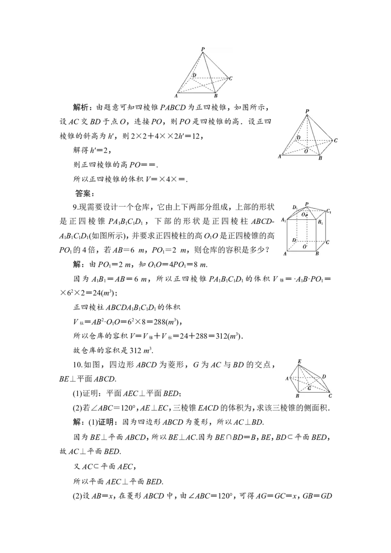 1第1讲　空间几何体及其表面积、体积_2.2025数学总复习_2023年新高考资料_一轮复习_2023新高考一轮复习讲义+课件_2023年高考数学一轮复习讲义（新高考）_赠补充习题库