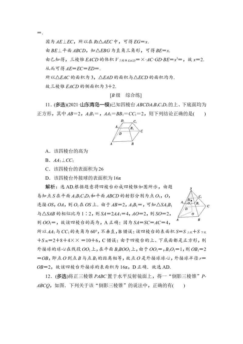 1第1讲　空间几何体及其表面积、体积_2.2025数学总复习_2023年新高考资料_一轮复习_2023新高考一轮复习讲义+课件_2023年高考数学一轮复习讲义（新高考）_赠补充习题库