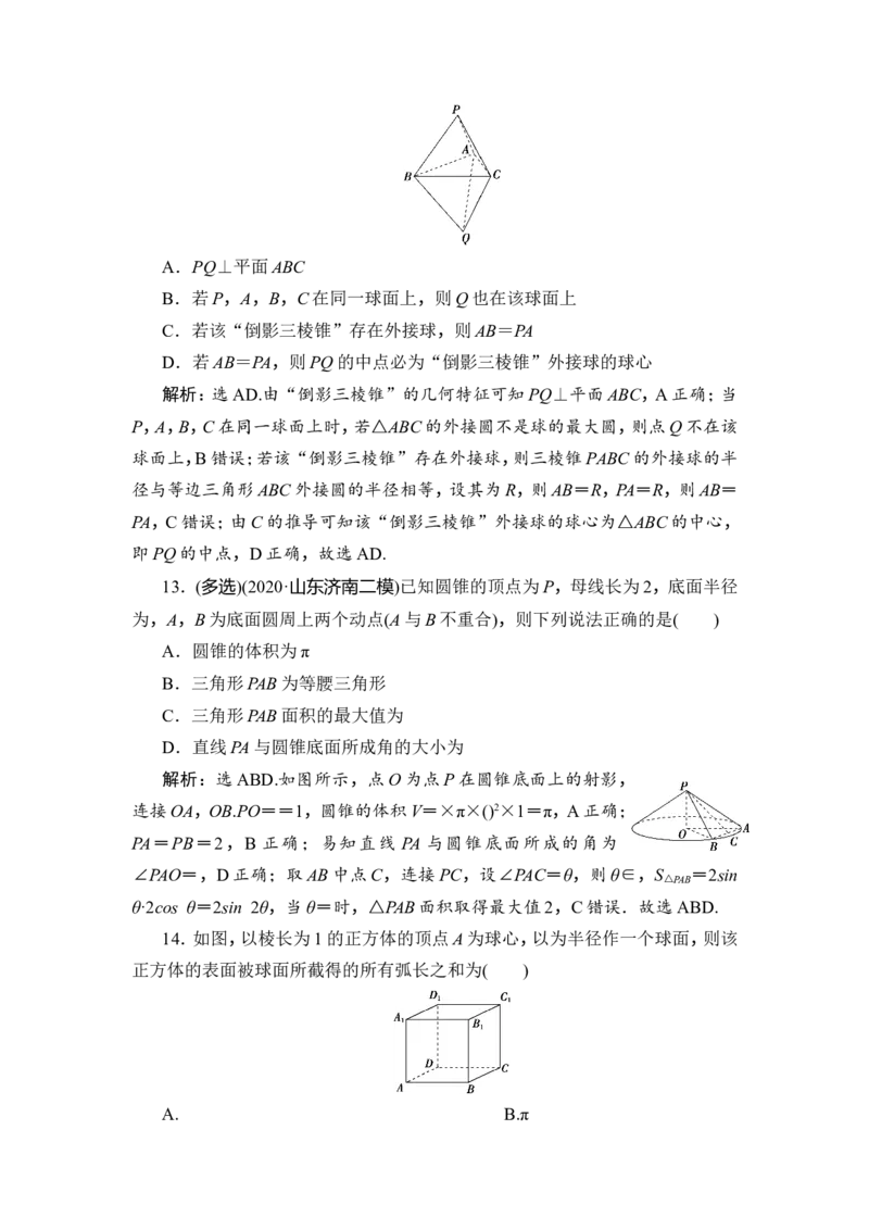 1第1讲　空间几何体及其表面积、体积_2.2025数学总复习_2023年新高考资料_一轮复习_2023新高考一轮复习讲义+课件_2023年高考数学一轮复习讲义（新高考）_赠补充习题库