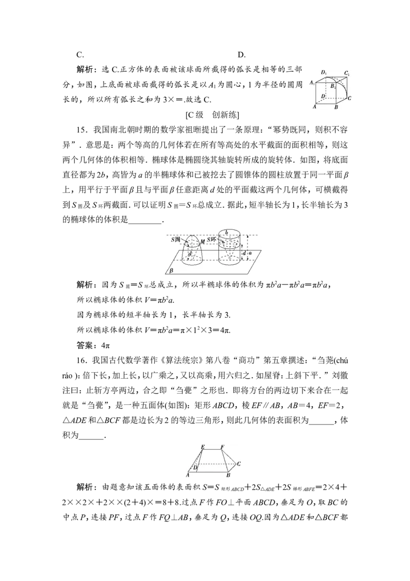 1第1讲　空间几何体及其表面积、体积_2.2025数学总复习_2023年新高考资料_一轮复习_2023新高考一轮复习讲义+课件_2023年高考数学一轮复习讲义（新高考）_赠补充习题库