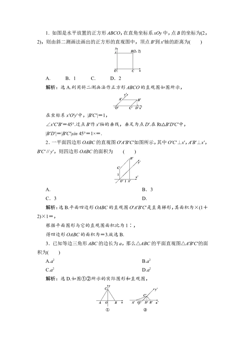 1第1讲　空间几何体及其表面积、体积_2.2025数学总复习_2023年新高考资料_一轮复习_2023新高考一轮复习讲义+课件_2023年高考数学一轮复习讲义（新高考）_赠补充习题库